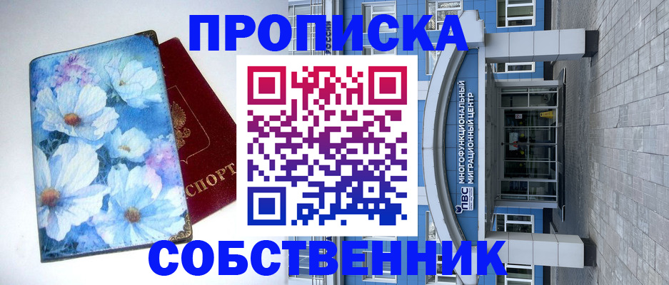 прописка 2025 в Нижневартовске