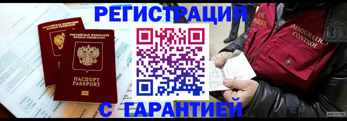 временная регистрация гарантия в Нижневартовске